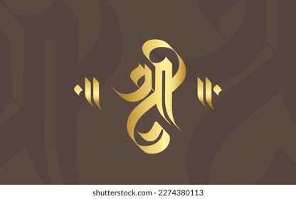 Shree name meanings is Goddess Lakshmi, Auspicious, Luster, Prosperity, Pratham, Shrestha. Calligraphy of Shree in devnagrk script