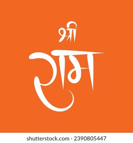Shree Ram Hindi Calligraphy on Orange Background, Hindi Text of Shree Ram English Means God of Shree Ram