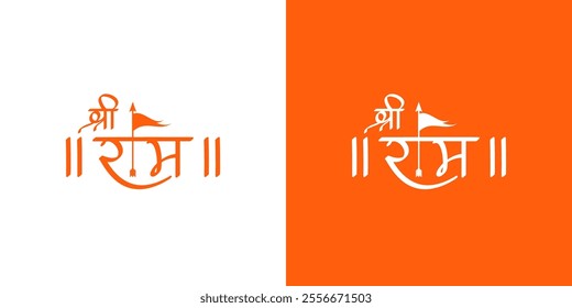 Shree Ram hindi text typography Means Lord Ram name hindi calligraphy typography. hindi means "Praying Lord Ram" the Indian God.