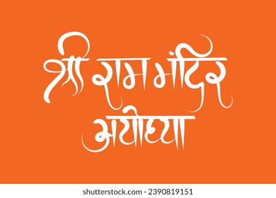 Shree Ram Mandir Ayodhya Hindi Calligraphy on Ornage Background. English Means Lord Shree Ram Temple Ayodhya