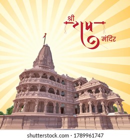 Shree Ram Mandir Ayodhya, India