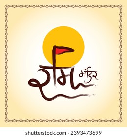 Shree Ram Mandir Hindi Calligraphy with Hindu Flag and Sun Vector Background. Hindi Text Ram Mandir English Means Ram Temple.