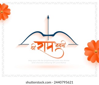 shree ram navami diwas cultural background with bow and arrow vector (Translation of Ram Navami is birth of Lord Rama)