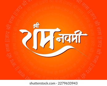 Shree Ram Navami Marathi, Hindi Calligraphy written text means Shree Ram Navami with traditional background.