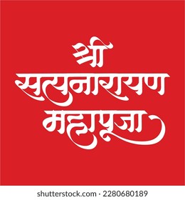 Shree Satyanarayan Mahapuja Marathi Calligraphy A ritual that is performed by people on several major occasions like housewarming