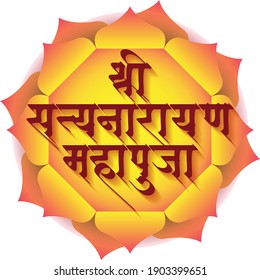 Shree Satyanarayan pooja or lord Satyanarayana rituals are written in decorative Hindi, Marathi Indian typeface