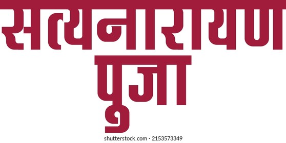 51 Satyanarayan Images, Stock Photos & Vectors | Shutterstock