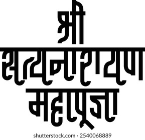 	
Shree Satyanarayan pooja or lord Satyanarayana rituals are written in decorative Hindi, Marathi Indian typeface	
