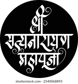 	
Shree Satyanarayan pooja or lord Satyanarayana rituals are written in decorative Hindi, Marathi Indian typeface	
