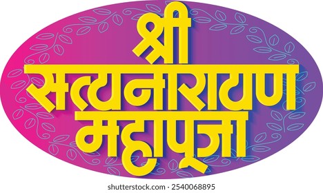 	
Shree Satyanarayan pooja or lord Satyanarayana rituals are written in decorative Hindi, Marathi Indian typeface	
