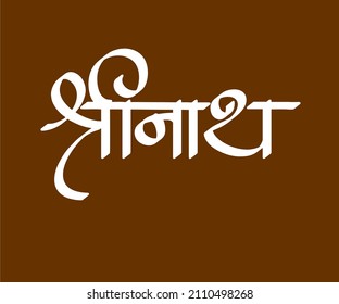 Shreenath Marathi Hindi Calligraphy S Indian Stock Vector (Royalty Free ...