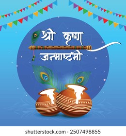 shri Krishna Janmashtami Written in Hindi with Dahi Handi mataka on blue festive Background, Janmashtami is Hindu festival celebrates in india on the occasion of lord Krishna birthday.