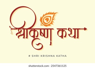 ''Shri Krishna Katha'' Hindi y Marathi Caligrafía significa Señor Krishna Janmashtami festival de India, Arte vectorial para dios indio Krishna.