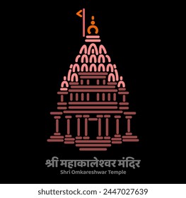 Shri Mahakaleshwar Jyotirlinga temple vector illustration.