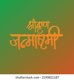 'Shrikrishna Janmashtami' - Birthday of Lord Krishna hand written in Hindi script. Shri Krishna Janmashtami Hindi festival greeting card in vector.