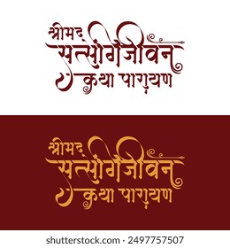 ''Shrimad Satsangijivan Katha Parayan'' Calligrapgy In Marathi and Hindi, religious symbol