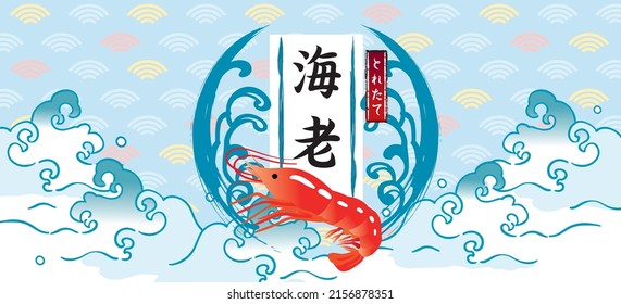 Shrimp Japanese style wave illustration background