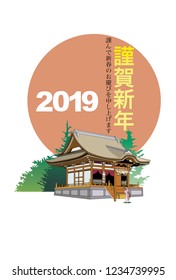 Shrine's New Year's card template
