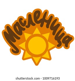 Shrovetide Lettering With Sun for banner, greeting card and print. Russian holiday. Maslenitsa calligraphy. Vector