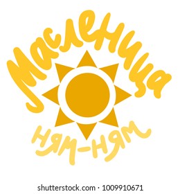 Shrovetide Lettering With Sun for banner, greeting card and print. Russian holiday. Maslenitsa calligraphy. Vector