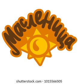 Shrovetide Lettering With Sun for banner, greeting card and print. Russian holiday. Maslenitsa calligraphy. Vector