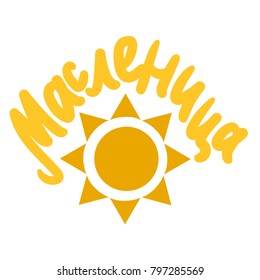 Shrovetide Lettering With Sun for banner, greeting card and print. Russian holiday. Maslenitsa calligraphy. Vector