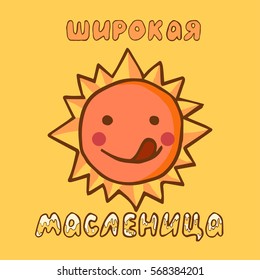 Shrovetide or Maslenitsa. Excellent gift card. Sun. Russian inscription - Wide Shrovetide. Great Russian holiday.