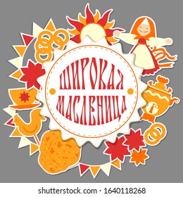 Shrovetide or Maslenitsa.  Russian translation - wide Maslenitsa. Postcard with traditional symbol scarecrow winter. Wide Pancake week. Vector illustration.