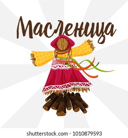 Shrovetide or Maslenitsa. Vector Illustration With Marena Doll. With Russian text. English translation "Shrovetide" or "Carnival". Isolated