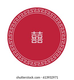 Shuang Xi Chinese Calligraphy with circular red color and isolated in white color background with modern infinity pattern design