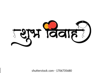 shub vivah marathi calligraphy hindi calligraphy marriage invitation