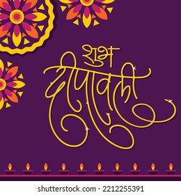 Shubh Deepavali - Best Wishes on Diwali. Diwali greetings marathi calligraphy, Diwali greetings hindi calligraphy.Devnagri calligraphy. Hindi typography, hindi calligraphy