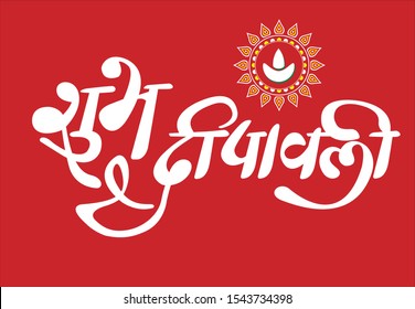 Shubh Deepawali (Happy Diwali) Hand Written. Green Diwali Wishes Text. Hindu Religion Festival. Lord Ram and Seeta.