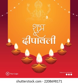 Shubh Deepawali Indian religious festival banner design template. Hindi text 'Shubh Deepawali' means 'Happy Diwali'.