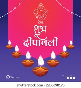 Shubh Deepawali Indian religious festival banner design template. Hindi text 'Shubh Deepawali' means 'Happy Diwali'.