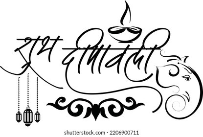 Shubh Deepawali Logo Hindi Calligraphy Happy Stock Vector (Royalty Free ...