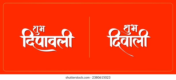 "Shubh Dipavali" "Shubh Diwali" Calligraphy, Lettering means Happy Diwali in English
