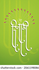 Shubh Dipavali Meaning in English Happy Diwali. Greetings on Indian festival Diwali or Dipavali. festival of lights. written in Hindi and Marathi calligraphy