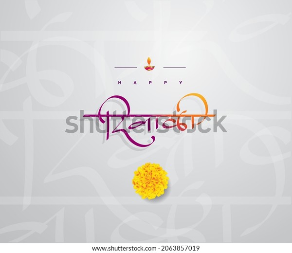 Shubh Dipavali Meaning English Happy Diwali Stock Vector (Royalty Free ...