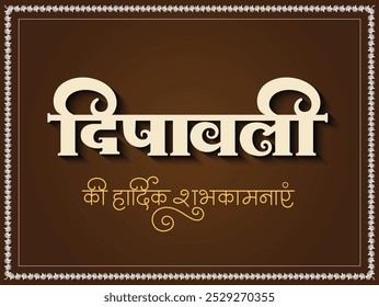 Shubh Diwali Hindi Caligrafia Texto Para Gráficos e Poster Design (Tradução: Diwali) Hindi texto vetorial