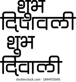 'Shubh Diwali' means 'Happy Diwali' in the Indian languages Hindi/Marathi. Diwali festival of lights