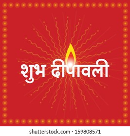 Shubh Diwali Translation Happy Diwali Stock Vector (royalty Free 