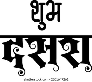 'Shubh Dussehra' means Happy Dussehra in Hindi, vector illustration of Lord Rama killing Ravana in Happy Dussehra festival of India