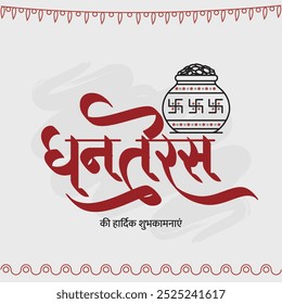 Shubh Kalash with golden coins happy dhanteras festival card with Hindi Calligraphy. eng means Dhanteras.