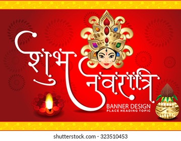 shubh navratri images stock photos vectors shutterstock https www shutterstock com image vector shubh navratri hindi text background goddess 323510453