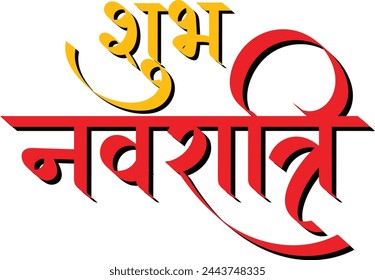 Shubh Navratri meaning "Happy Navratri" in hindi , text calligraphy , typography for Navaratri wishes, greetings, banners