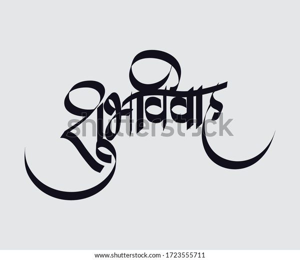 23 Vivaah Stock Vectors, Images & Vector Art | Shutterstock