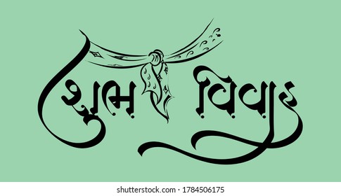shubh vivah (Lagn) Calligraphy Front