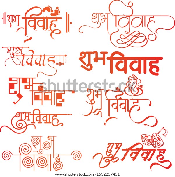 Shubh Vivah Logo Hindi Calligrapy Indian Stock Vector (Royalty Free ...