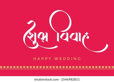 ''Shubh Vivah'' que significa Boda Feliz. Es una bendición de saludo utilizada en las tarjetas de invitaciones de boda indias, etc.